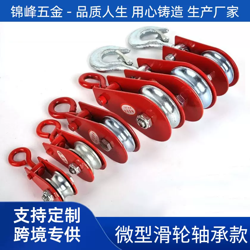 起重带轴承款滑车滑轮定动吊钩非标起重滑车滑轮组0.1T-0.4T省力