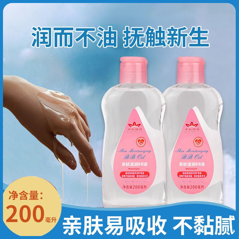 千秋明月按摩油推背BB油免洗200ml成人润肤按摩抚触油美容院推拿