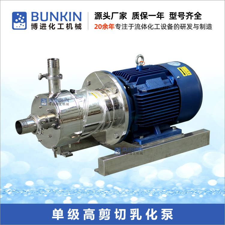供应 单级乳化泵 单级精密剪切 缩短乳化时间提升均匀度 多种接口