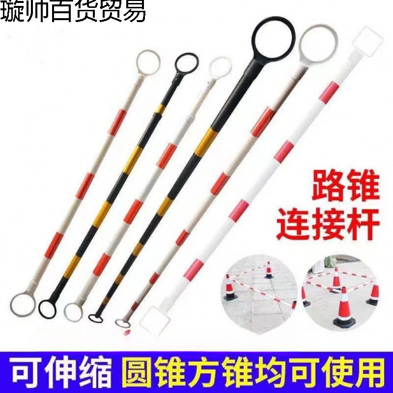 路锥伸缩连接杆交通安全反光隔离杆PVC橡胶圆锥标志桶链接警示杆