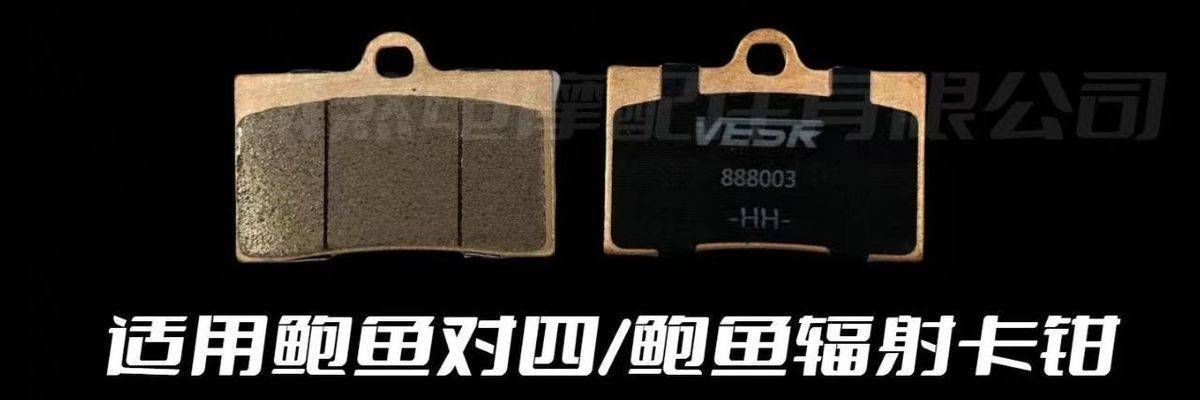 VE applicable calipers, Weisha H-class sintered high-temperature resistant SR model brake pads, H brake pads flagship store