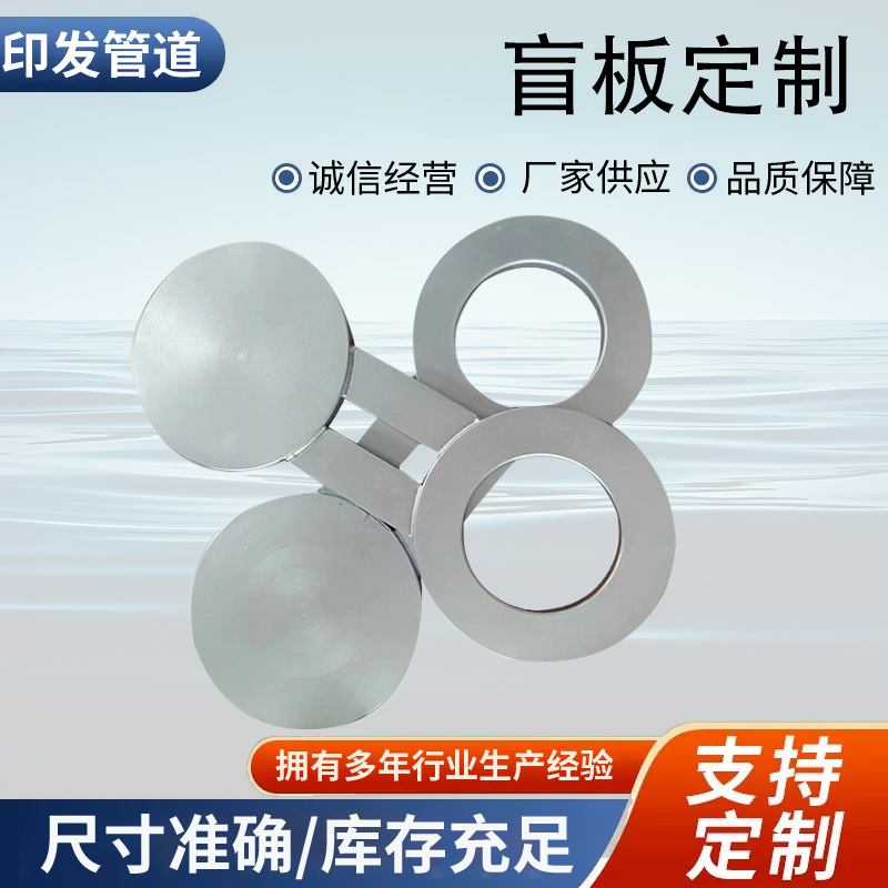 碳钢8字盲板 304不锈钢盲板异型快接八字法兰盲板插板垫环盲板