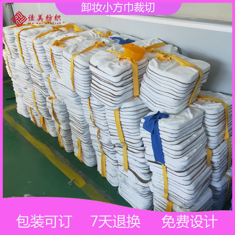 卸妆小方巾裁切1