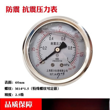 上海YN-60Z轴向不带边耐震压力表0-1.6MPA抗震 防震油压 液压