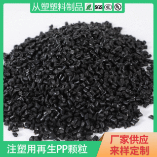 Factory products black PP injection recycled particles polypropylene plastic luggage accessories PP recycled particles from plastic
