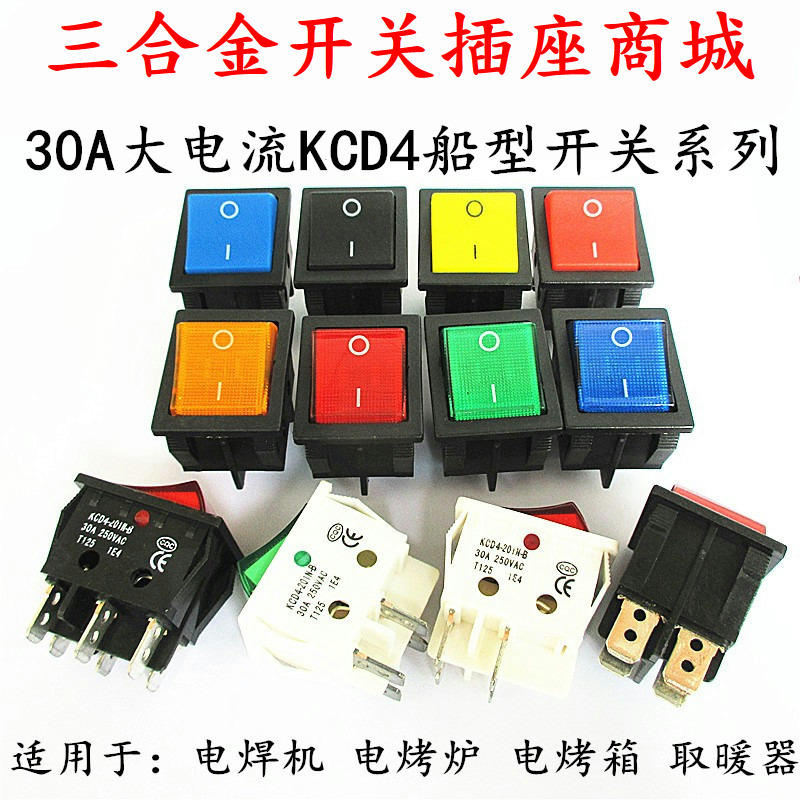 电焊机开关取暖器开关船型开关30A开关T8555型KCD4带灯四脚六脚两