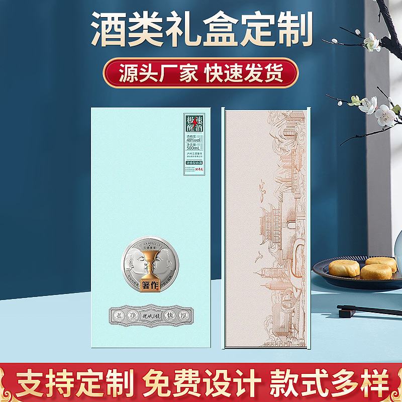 覆膜烫金压纹白酒酒盒包装彩印白酒礼品包装盒整箱批发