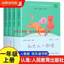 人教版和大人一起读一年级上册快乐读书吧全套4册曹文轩陈先云