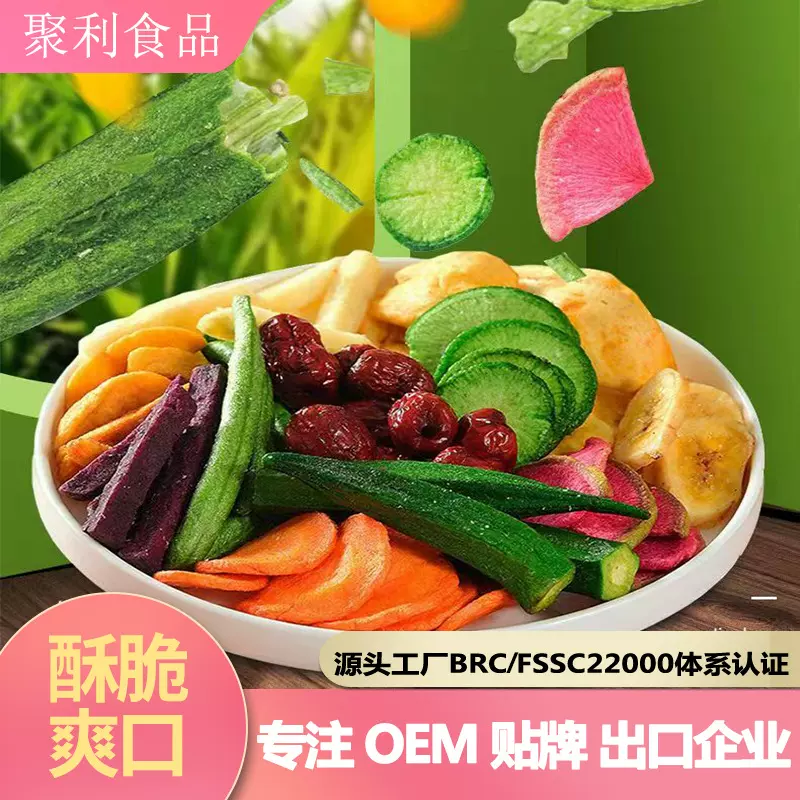果蔬脆秋葵脆香菇脆即食脱水蔬菜干综合果蔬干水果干混合干果批发