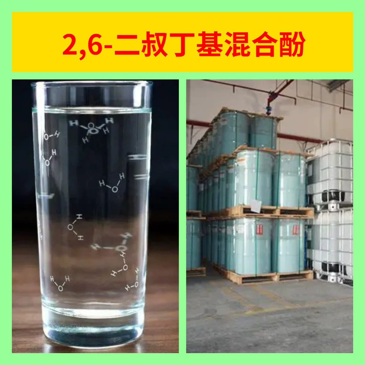 Антиоксидант T502A 2,6-ди-терт-бутилмиксфенол, прямые поставки с завода, промышленный класс, Шанхай, Чжэцзян, Шаньдун