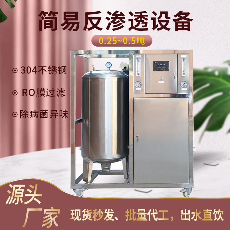 RO Penetration Water purifier Direct drinking 0.25 Water Purifier simple and easy Penetration equipment Water purifier School factory