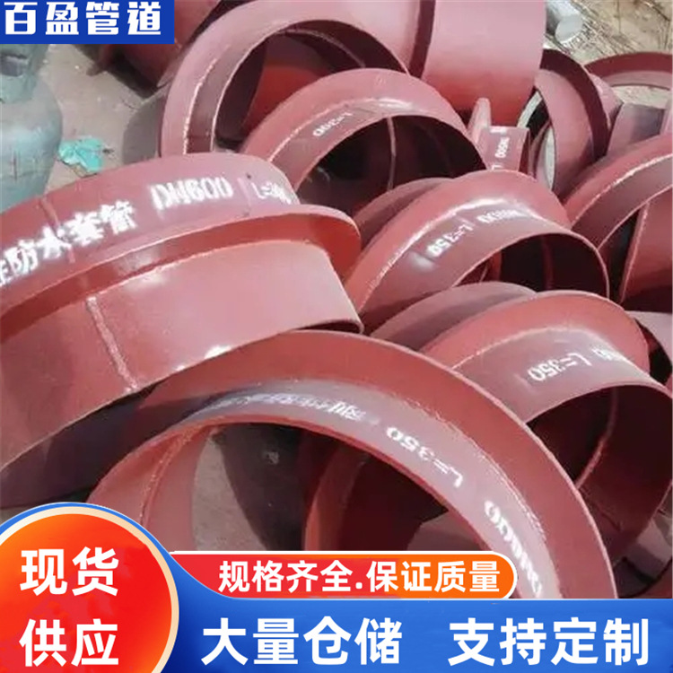 加工02S404刚性防水套管， 批发刚性防水套管02S404建筑不锈钢