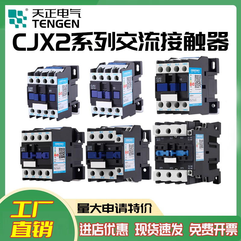 TENGEN Zhejiang Tianzheng ac contactor CJX2-0910/1210/1810/2510/3210/4011A TENGEN Zhejiang Tianzheng ac contactor CJX2-0910/1210/1810/2510/3210/4011A