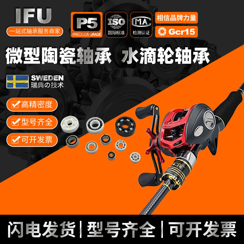 IFU全陶瓷轴承 602CE 603CE 604CE 605CE 606CE 607CE 陶瓷轴承