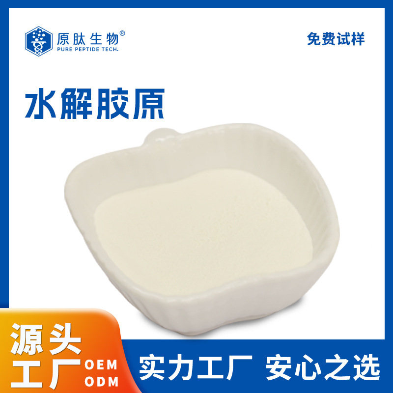Source Factory Collagen Peptide Powder, Pure Powder, White Color, No Odor, Good Quality, Hydrolyzed Collagen Source Factory Collagen Peptide Powder, Pure Powder, White Color, No Odor, Good Quality, Hydrolyzed Collagen