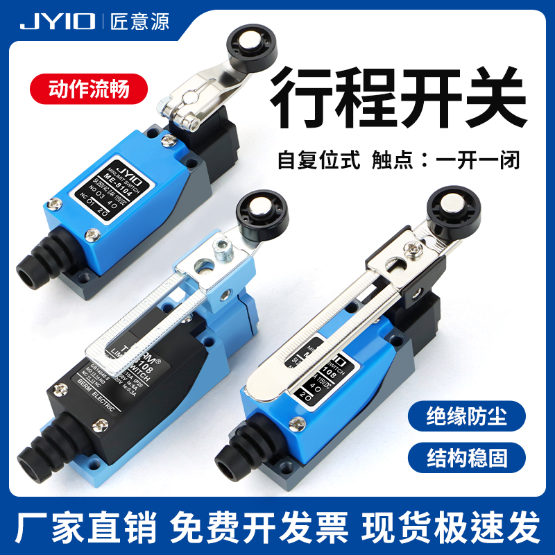 04限位开关08行程开关me微动开关接触式滚轮传感器8181限位器其他