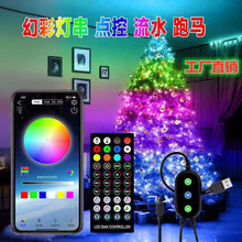 2022新款APP幻彩灯串智能蓝牙点控跑马铜线灯三线RGB七彩流水彩灯