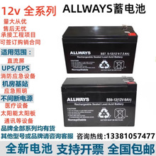 ALLWAYS늳SS7.5-124.5AH12V7.5AHUPSC9AhT