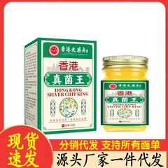 メーカー卸売香港ビッグ薬局真菌王 50 グラム代理店
