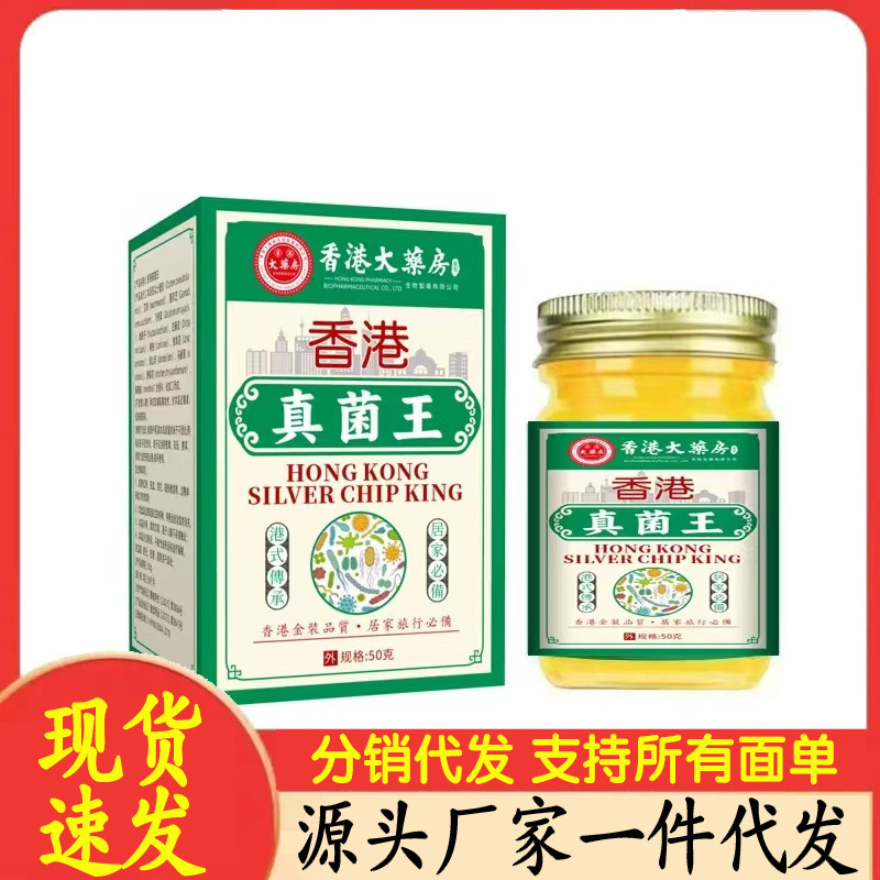 メーカー卸売香港ビッグ薬局真菌王 50 グラム代理店|undefined