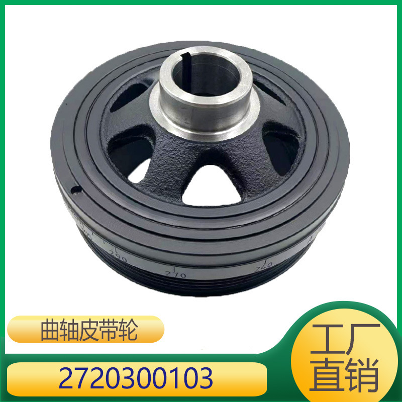 Applicable to Mercedes-Benz M272 engine crankshaft pulley 2720300103 A 272 030 01 03