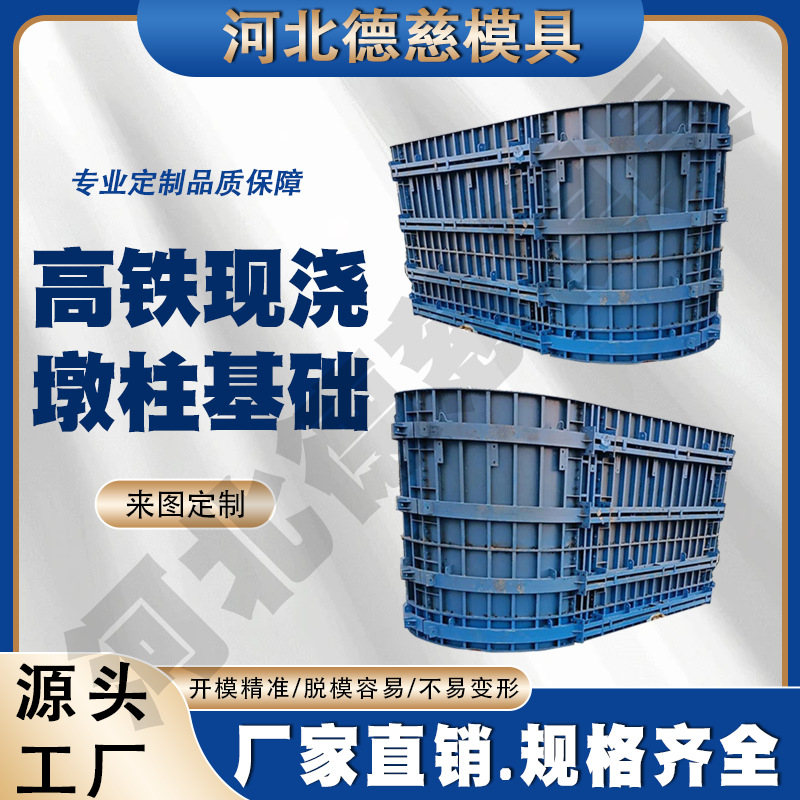 圆柱钢模板定制大型桥梁墩柱模板检查井模具风电基础模具定制厂家