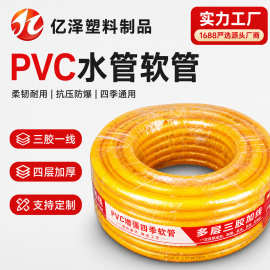 pvc浇花水管加厚防冻三胶一线农用园林绿化灌溉4分6分1寸水管软管