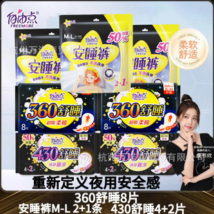 Free point sanitary napkin 360/430mm night long thin menstruation towel skin-friendly cotton soft free size peace of mind pants M-L