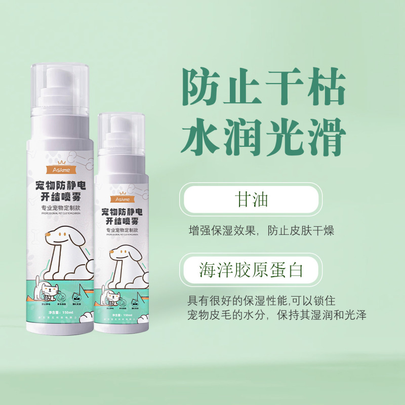ペットの毛のもつれを解くスプレー150ml、猫と犬の両方に使える、毛並みを整える、静電気防止、猫の毛のもつれ防止、毛並みをふわふわにする|undefined