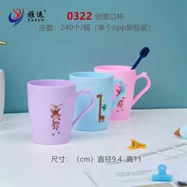 卡通口杯塑料杯雅运0322口杯