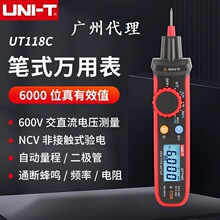 UNI-T优利德笔式数字万用表UT118C高精度电工专用小型测电压线路