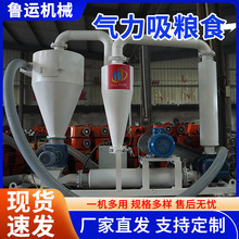 大型真空负压气力吸粮机自动化抽粮机粮库倒粮移动式负压输送机
