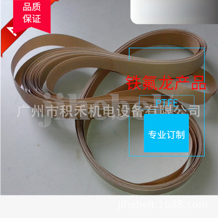 FR-900S全自动封口机皮带750*15铁氟龙无缝耐高温包装机传送带机
