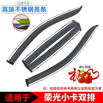 Single Row Rain Guards, Special Window — Rain shield - small-card-double-row-thickened-4-piece-set-stainless-steel-bright-strips-upgraded-version