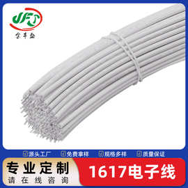 直供1617-18awg双层绝缘电子线 耐高温传感器导线 电动玩具连接线