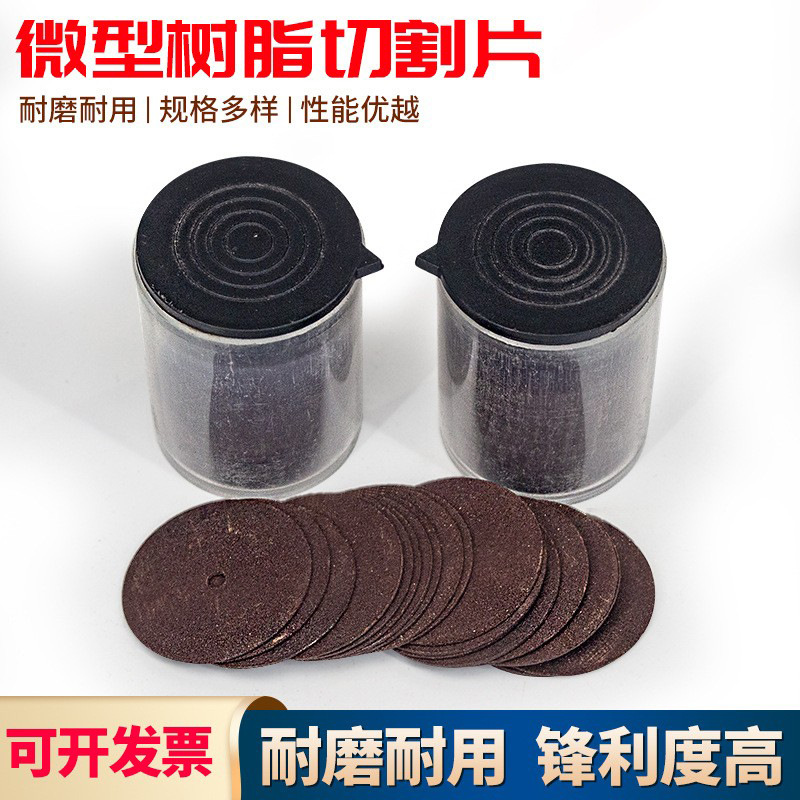 精品迷你树脂切割片金属砂轮片电磨机小切片树脂锯片高速切割工具