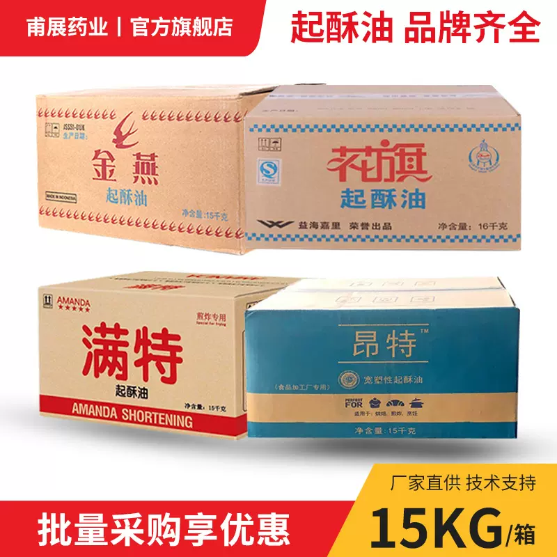 起酥油商用15公斤烘焙专用炸鸡油炸专用满特花旗金燕起酥油食品级