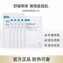 可复美油橄榄舒缓面膜补水保湿维稳修护改善泛红去痘印敏感肌