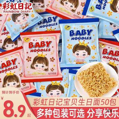 Rainbow Diary Baby Birthday Noodles Boys and Girls Full Moon Mat Accompanying Ceremony 100 Days Old Ceremony Happy Noodles Crispy Noodles Snacks