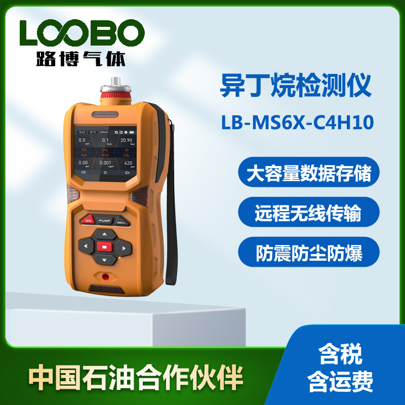 手持式异丁烷含量探测仪 大容量数据储存 便携式异丁烷传感器