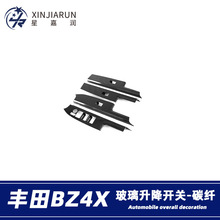 适用于22款丰田bz4x玻璃升降开关按键面板贴片内扶手框内饰条改装