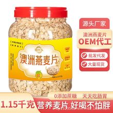 香谷头燕麦片1.15kg罐装厂家直发货源速溶免煮营养代餐