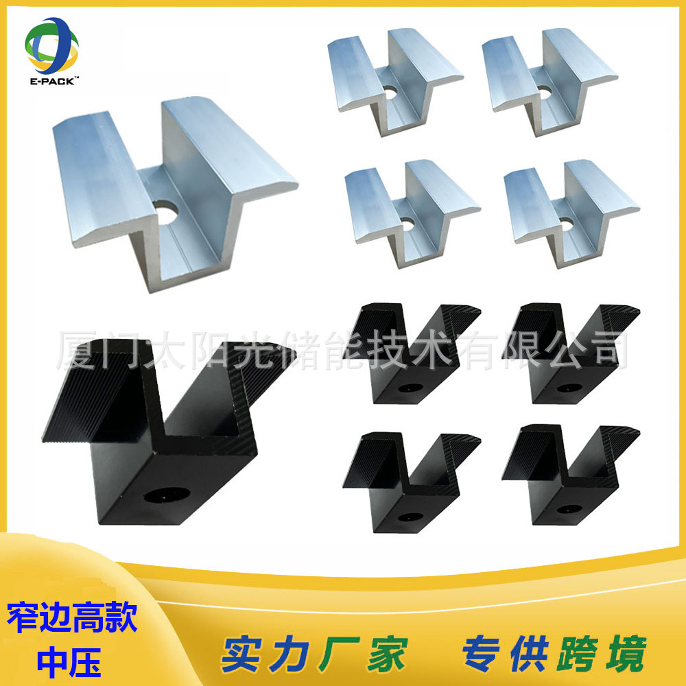 窄边高款中压  光伏支架压块配件边压中压太阳能光伏组件跨境专供