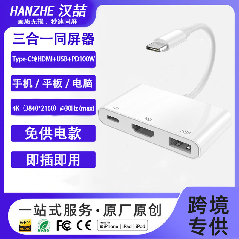 Cross-Border HDMI Mobile Phone Screen Mirroring Adapter 4K High-Definition Type-C to HDMI Adapter Cable Screen Mirroring Device