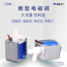 0526GY小型常开电磁阀 微型泄气阀 吸奶器美容仪医疗器械微型气阀