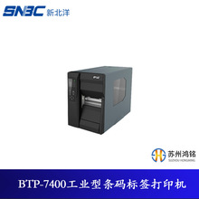 SNBC/新北洋 BTP-7400工业型条码标签打印机