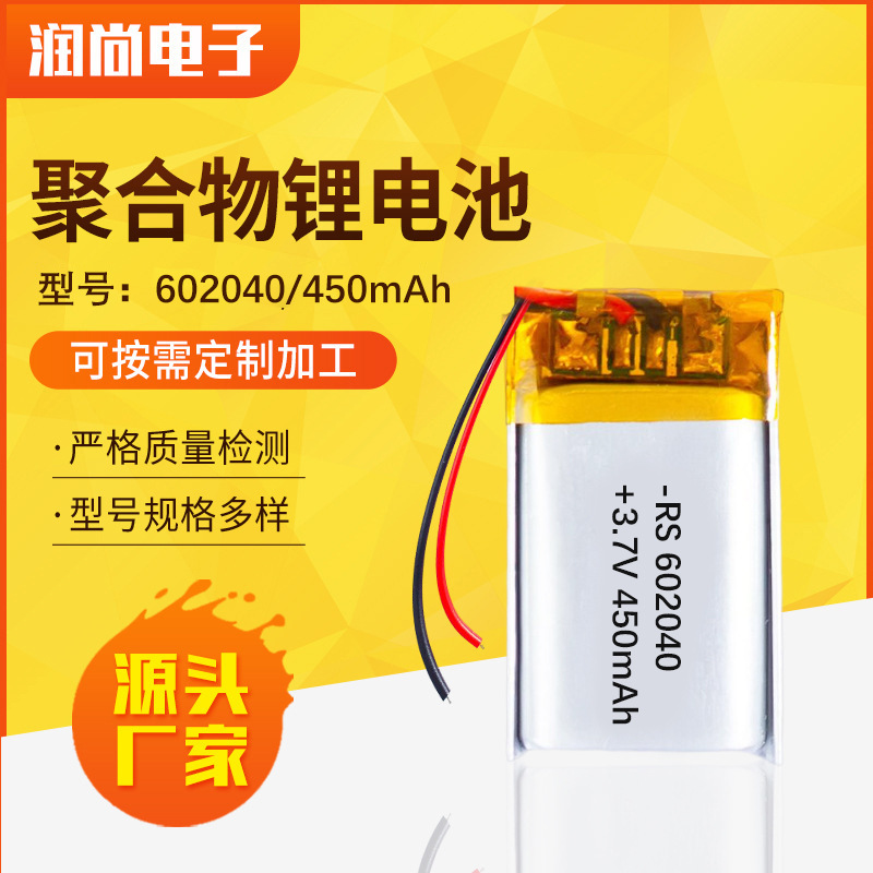 602040聚合物锂电池450mAh 无人机3.7V  美容仪 驱虫器空调服电池