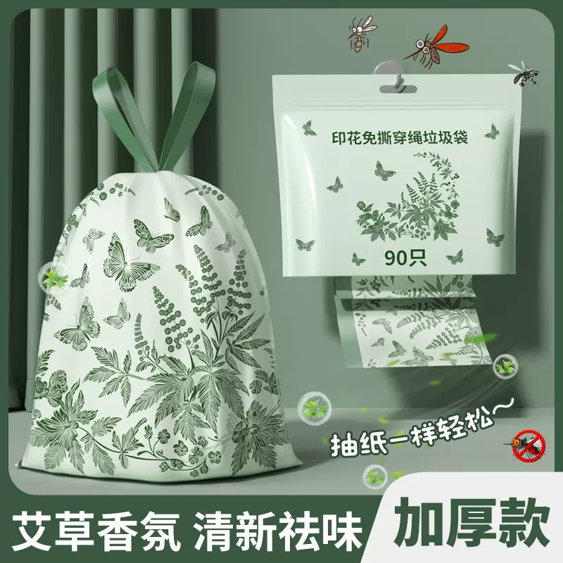 艾草垃圾袋家用抽取式礼袋装加厚手提式特厚超大号厨房抽绳垃极袋