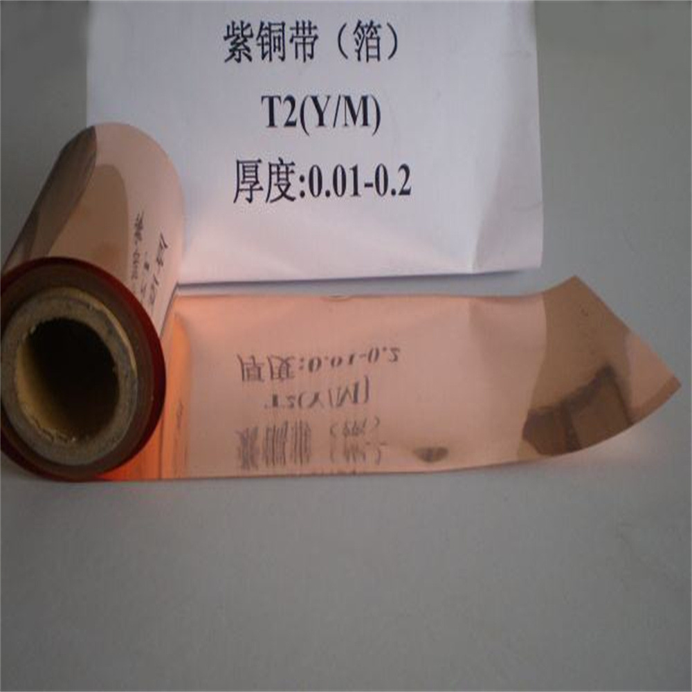 紫铜带 紫铜箔 T2铜箔铜带铜皮 黄铜箔 铜板 导电 导热电磁屏包邮
