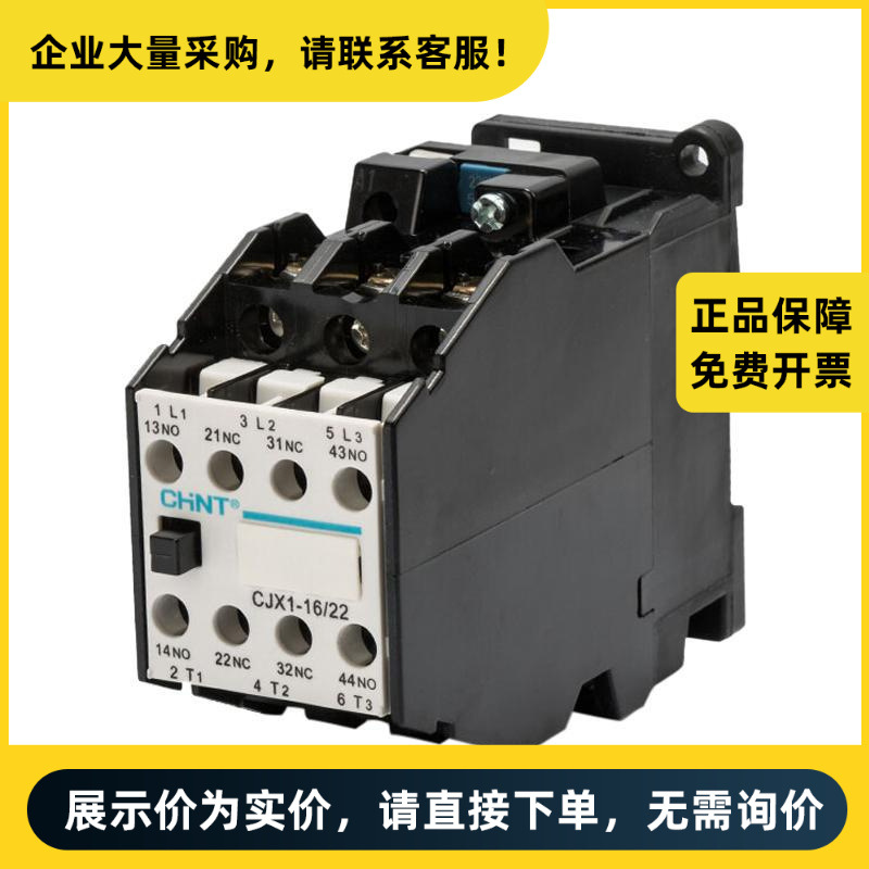 正泰电器 交流接触器 CJX1-16/22 110V 交流接触器